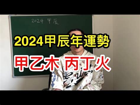 2024年八字運程